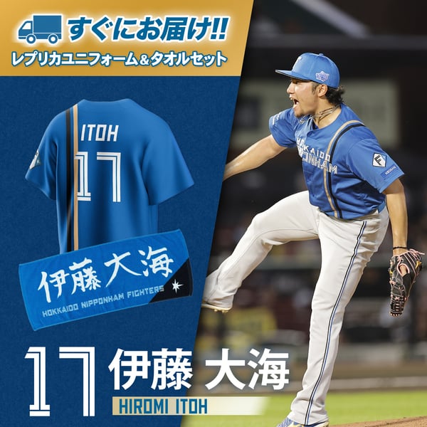 ユニフォーム｜北海道日本ハムファイターズ公式オンラインストア